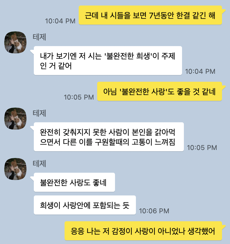 헌도와의 카톡 내용